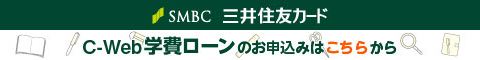 セディナ学費ローン