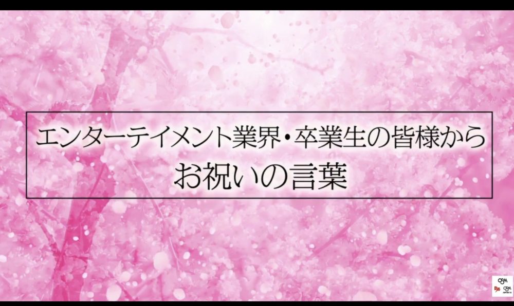 滋慶学園comグループ オンライン入学式２０２０ その２ Osm高等専修学校のブログ