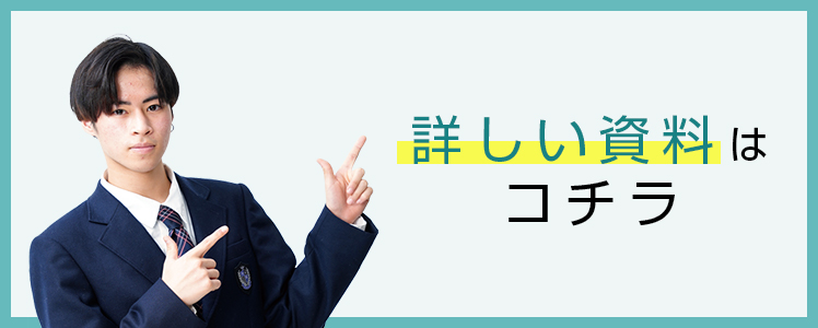 詳しい資料はコチラ