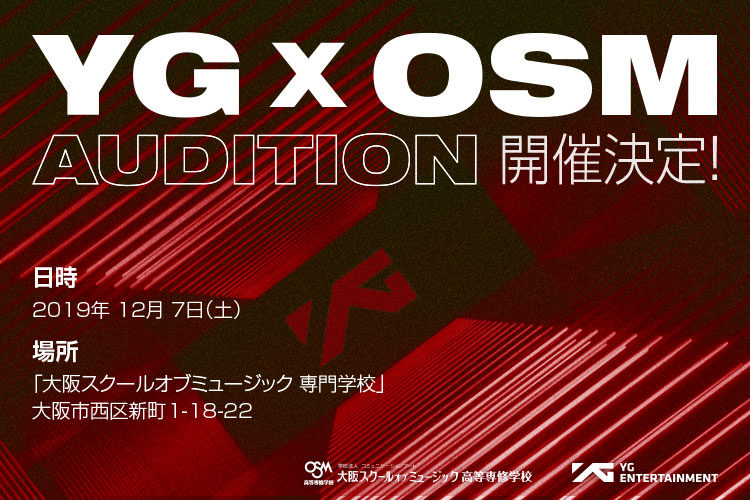 YG x OSM オーディション開催
