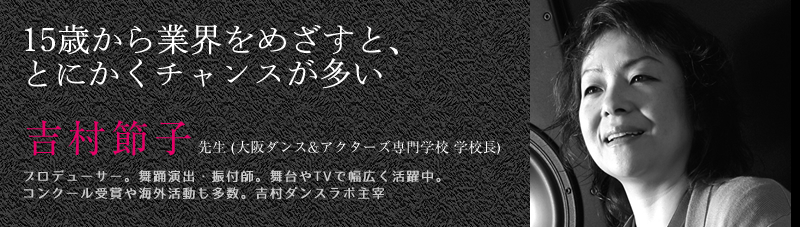 10代ならではの熱いエネルギーは、無限の可能性を持っています。(得能律郎先生/米米CLUBのギタリスト。編曲・ディレクションを手がける。)