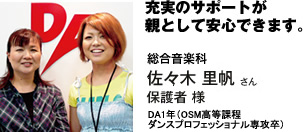 充実のサポートが 親として安心できます。